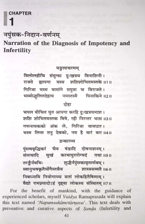 Napumsakamritarnava HAS 34